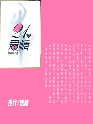 cover image of 21克爱情